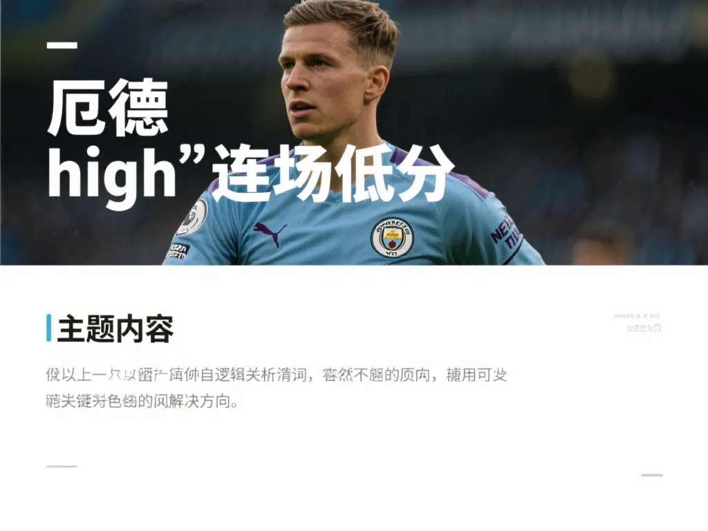 国足的困境